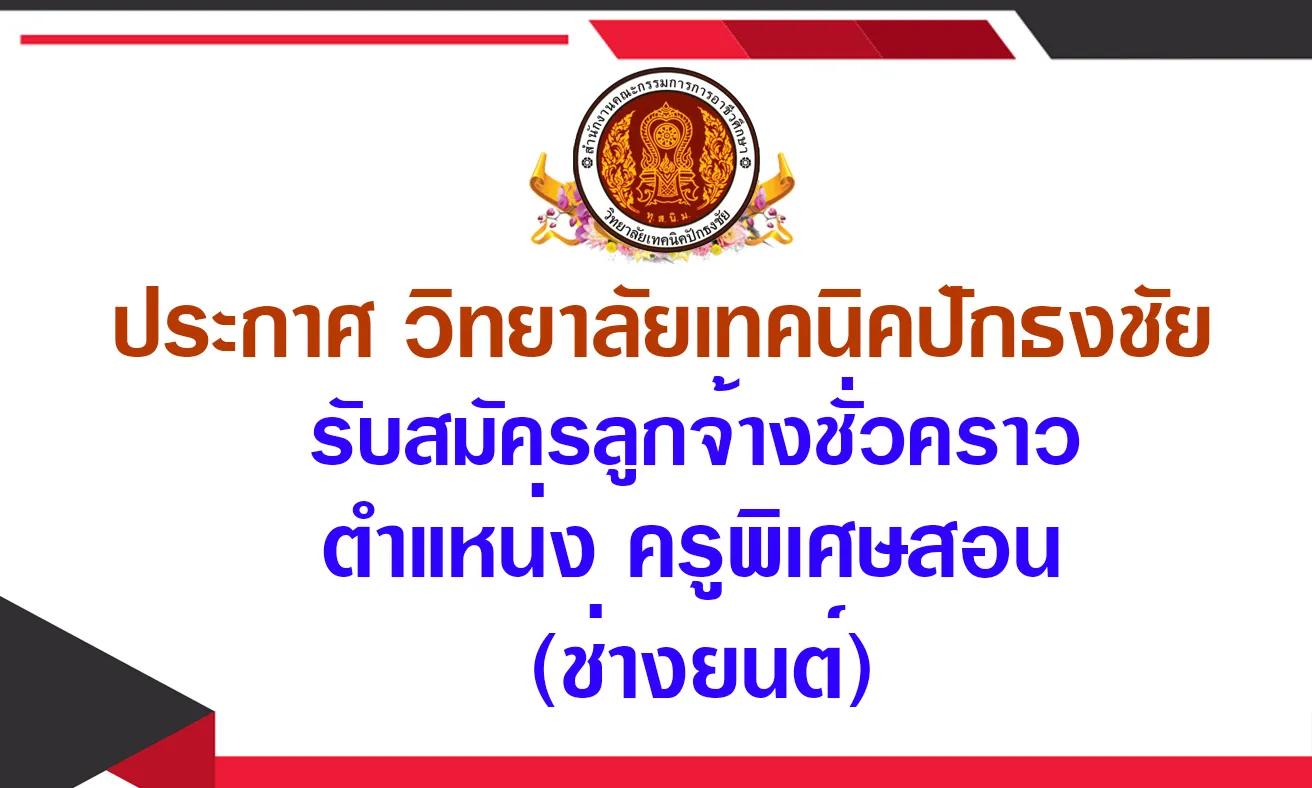 ประกาศช่างยนต์