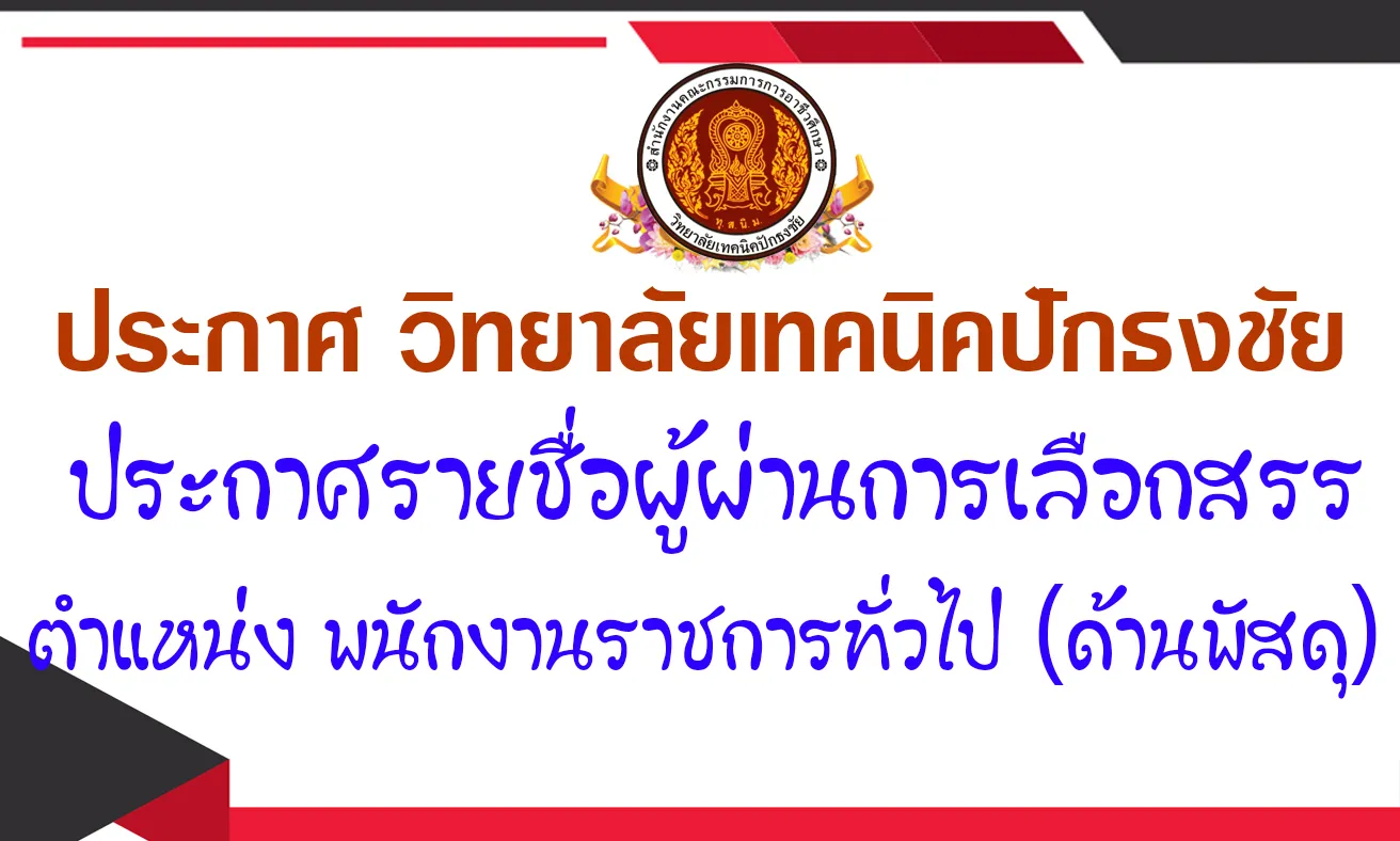 ประกาศผ่านพนง