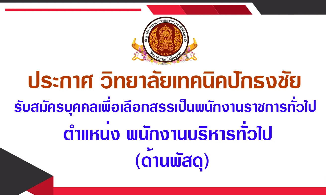 ประกาศพนง