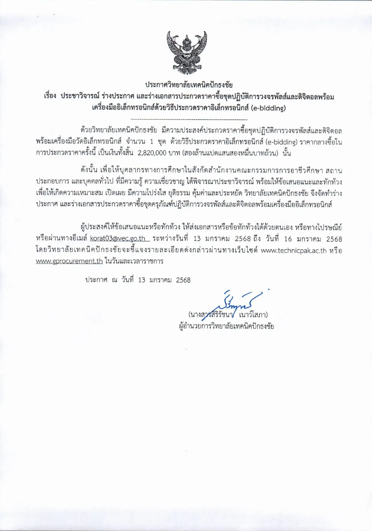 ประชาพิจารณ์page-0001