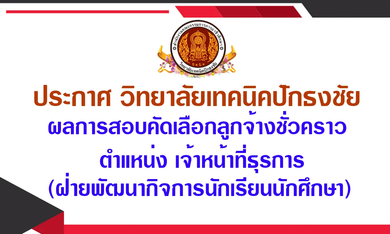 ผลสอบฝ่ายพัฒฯ