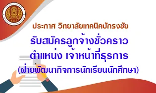 ฝ่ายพัฒนาฯ