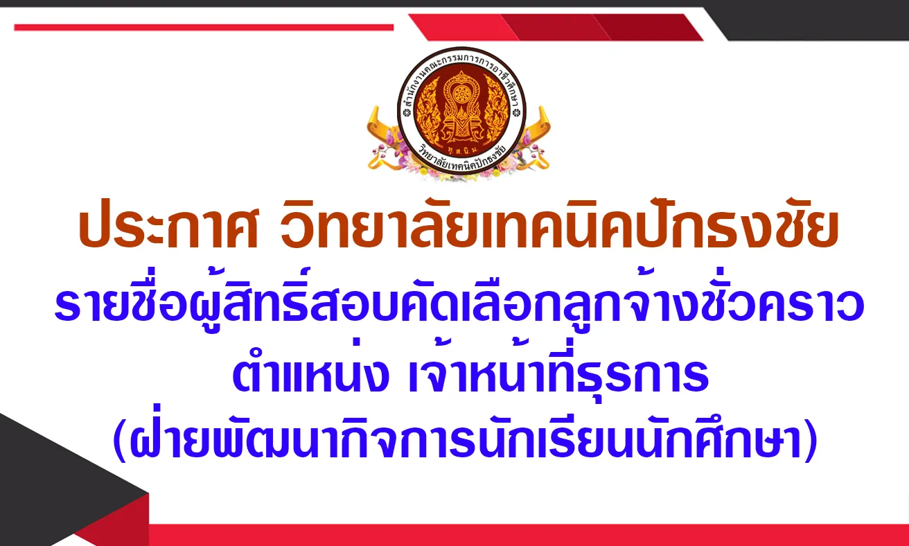 สอบฝ่ายพัฒฯ