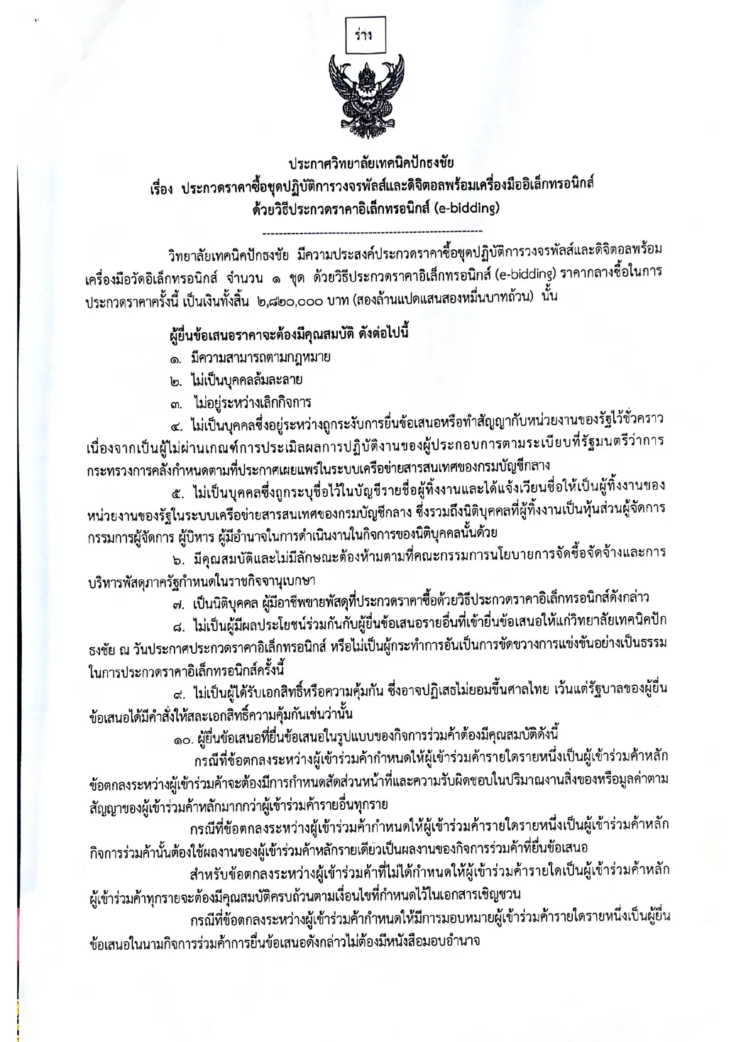 ประกาศpage-0001