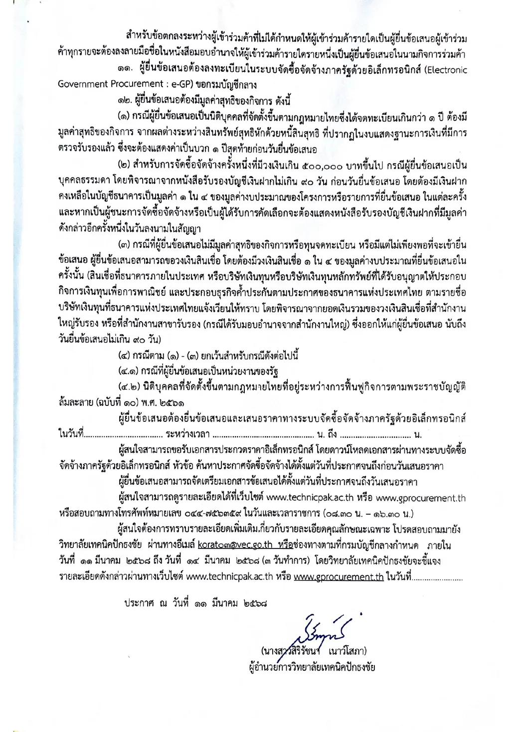 ประกาศpage-0002