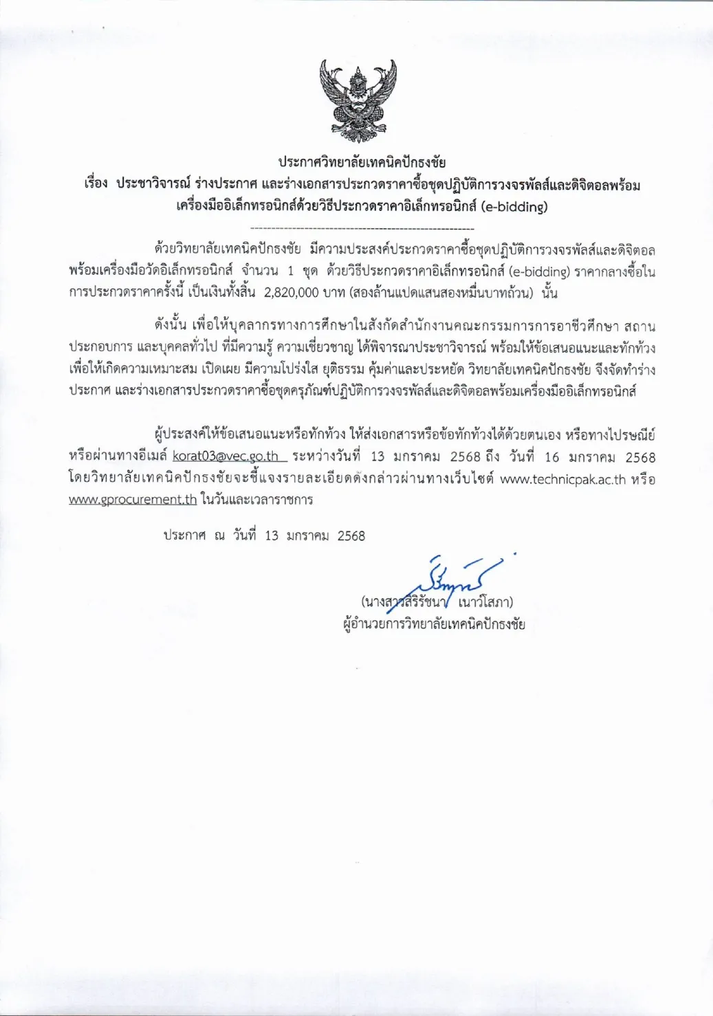 ประชาพิจารณ์page-0001