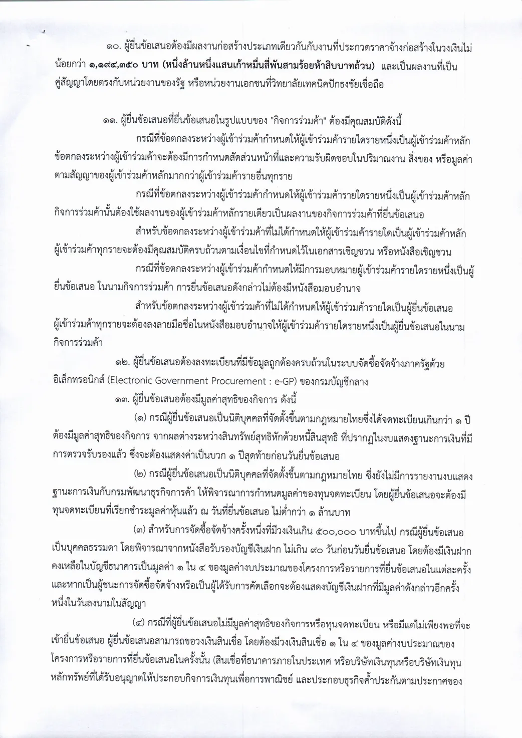 Scan2567-07-051313300010