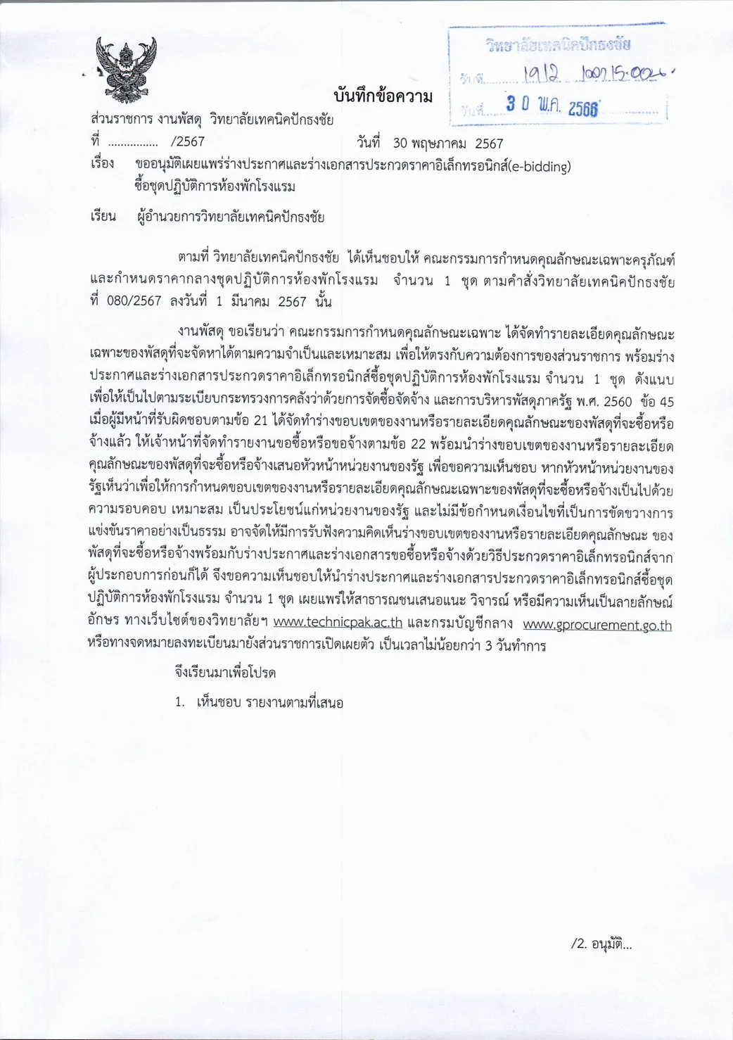 ขออนุมัติเผยแพร่ร่างประกาศและร่างเอกสาร000