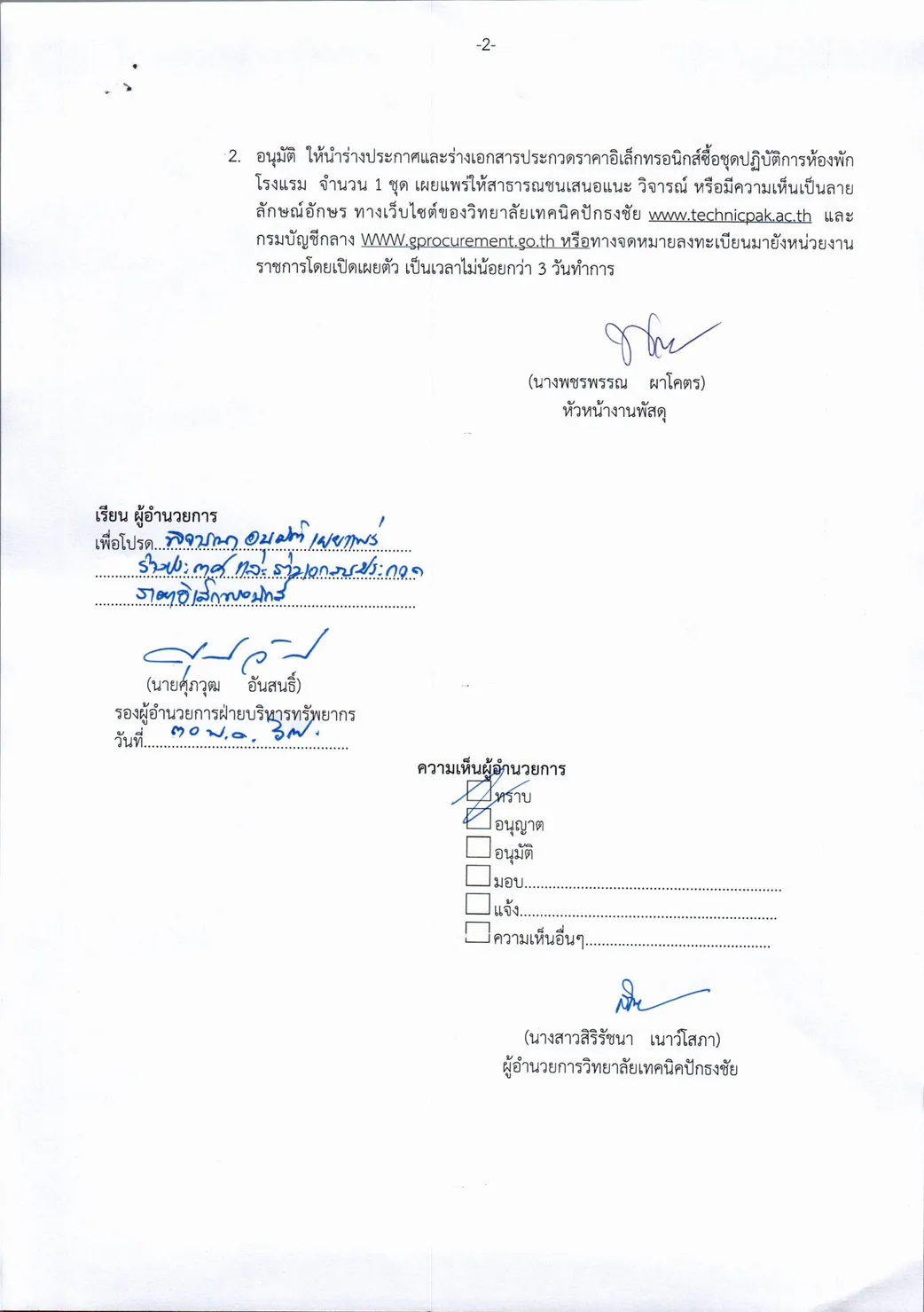 ขออนุมัติเผยแพร่ร่างประกาศและร่างเอกสาร001