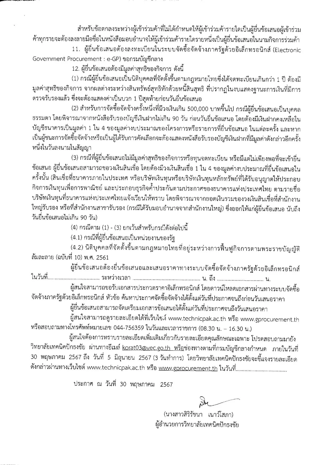 ประกาศราคาซื้อชุดปฏิบัติการห้องพักโรงแรม001