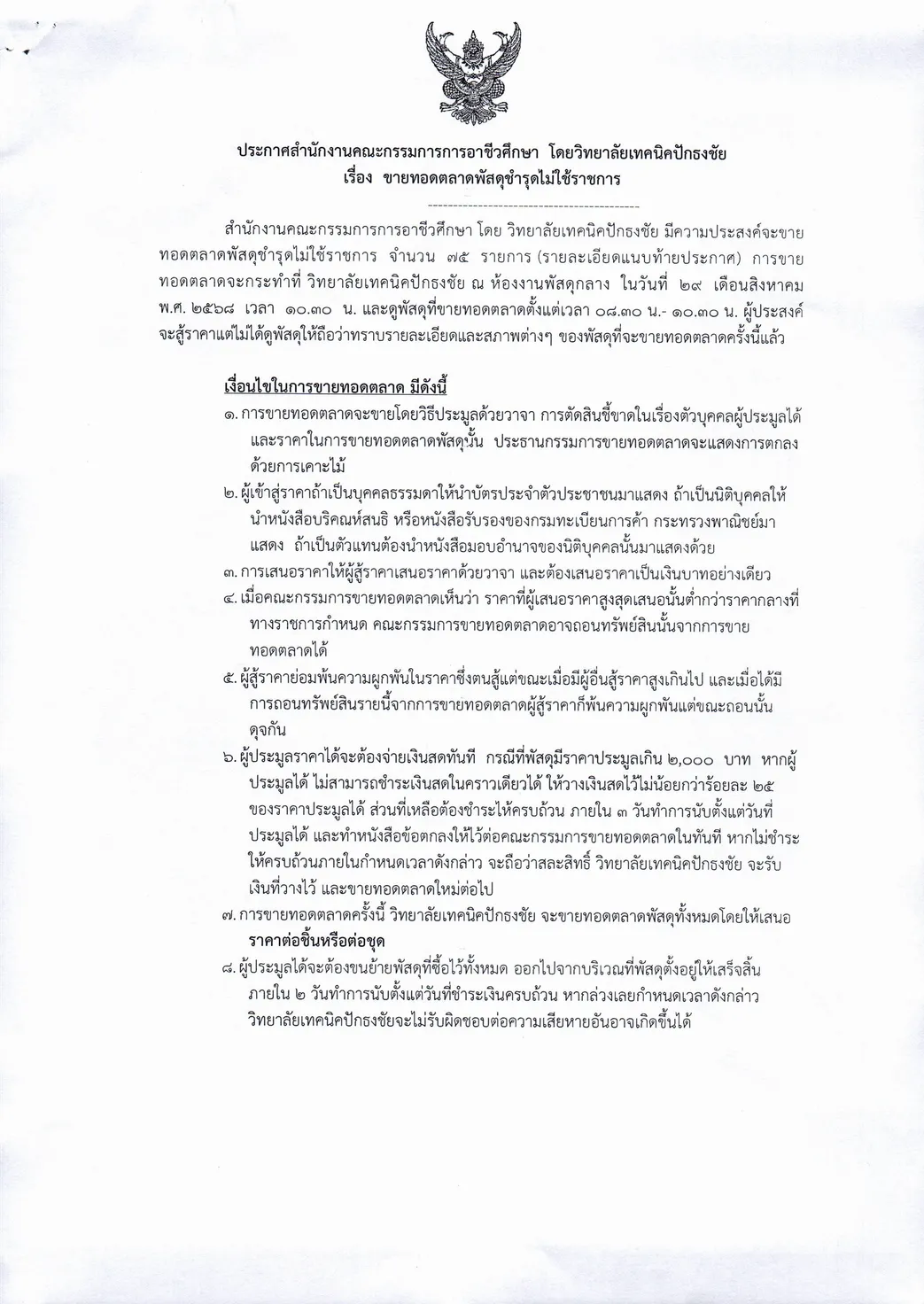 ประกาศ000