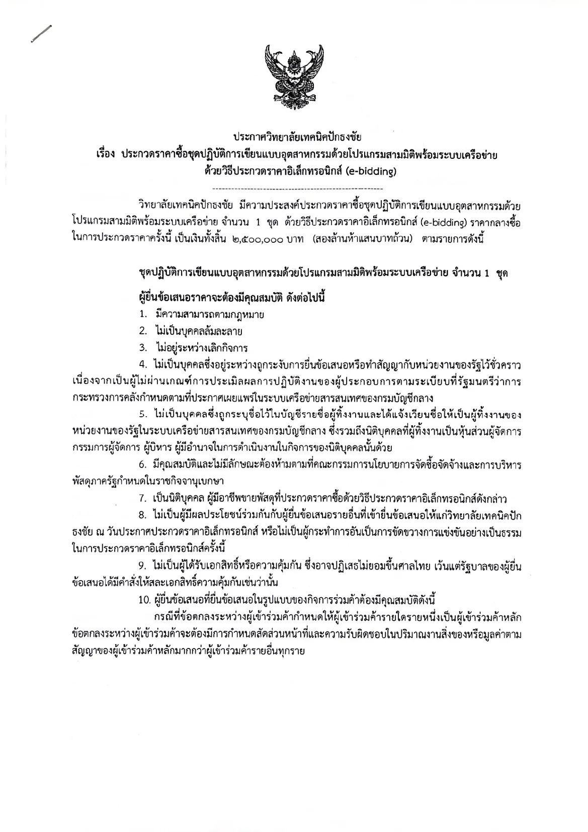 ประกาศpage-0001