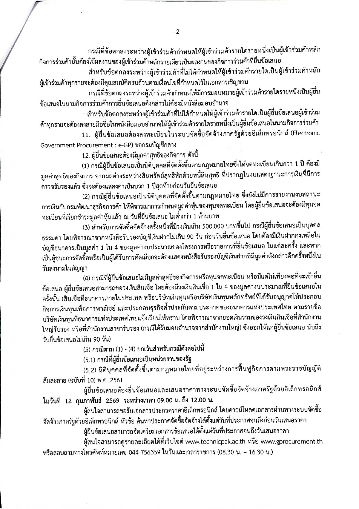 ประกาศpage-0002