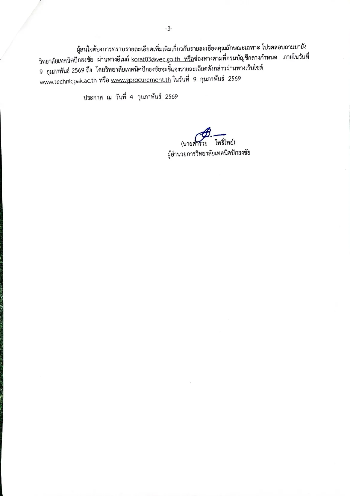 ประกาศpage-0003