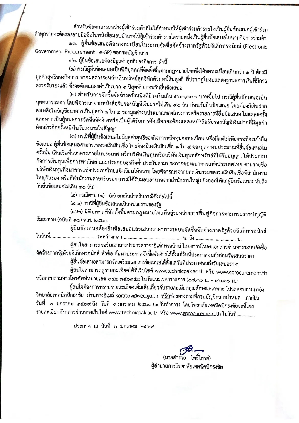 ประกาศชก