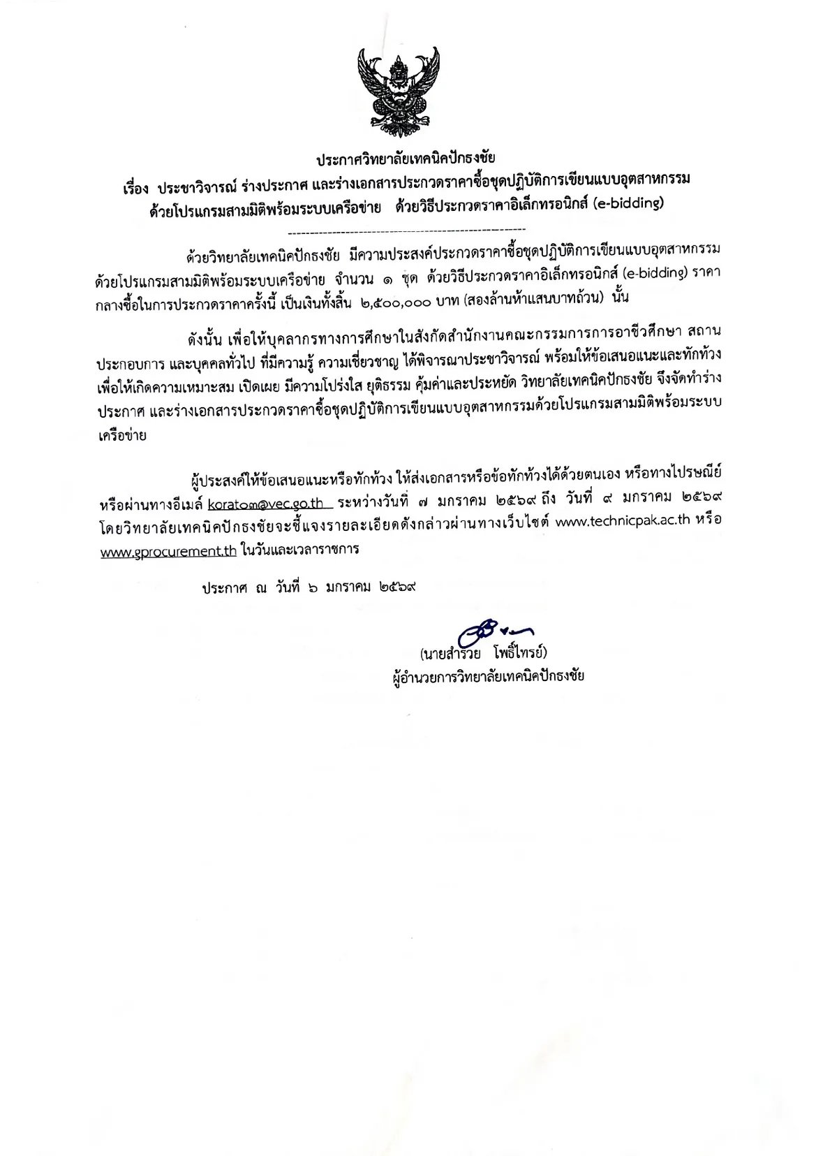 ประกาศชก
