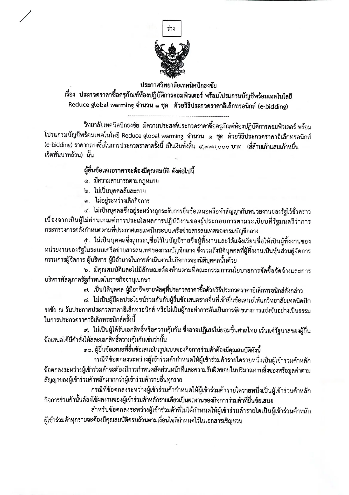 ประกาศบช