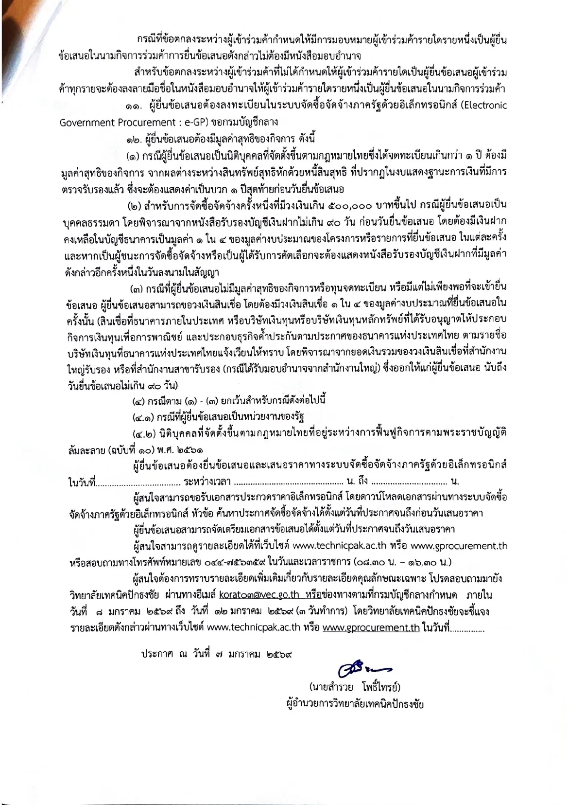 ประกาศบช