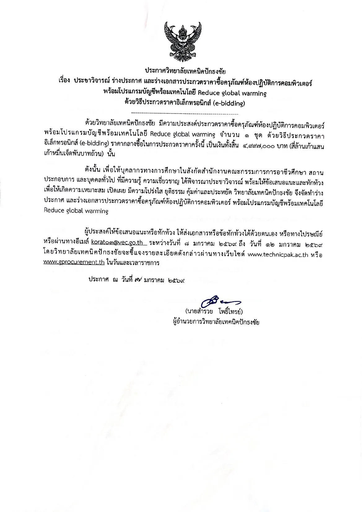 ประกาศบช