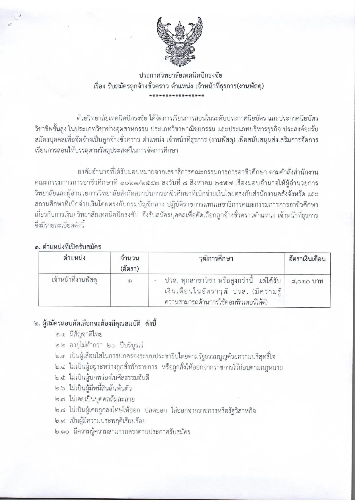 ประกาศpage-0001