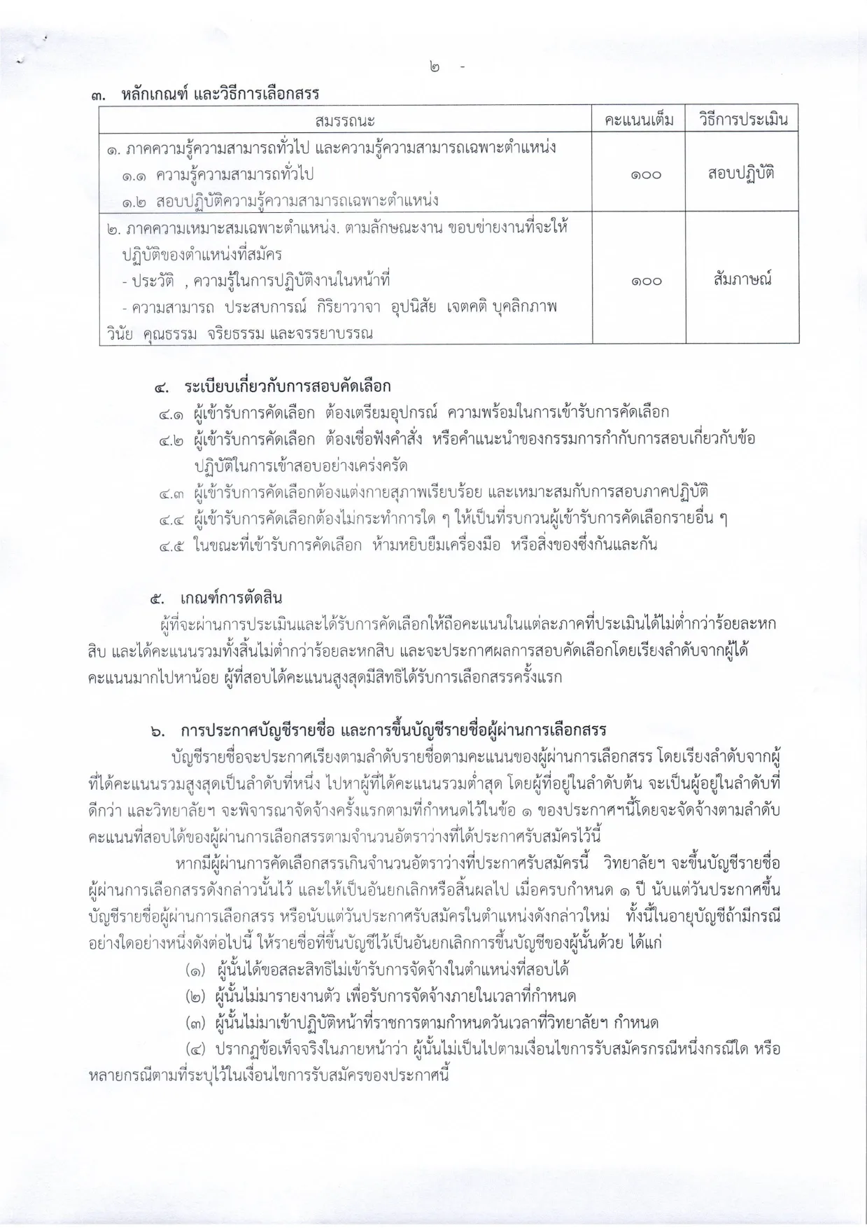 ประกาศpage-0002