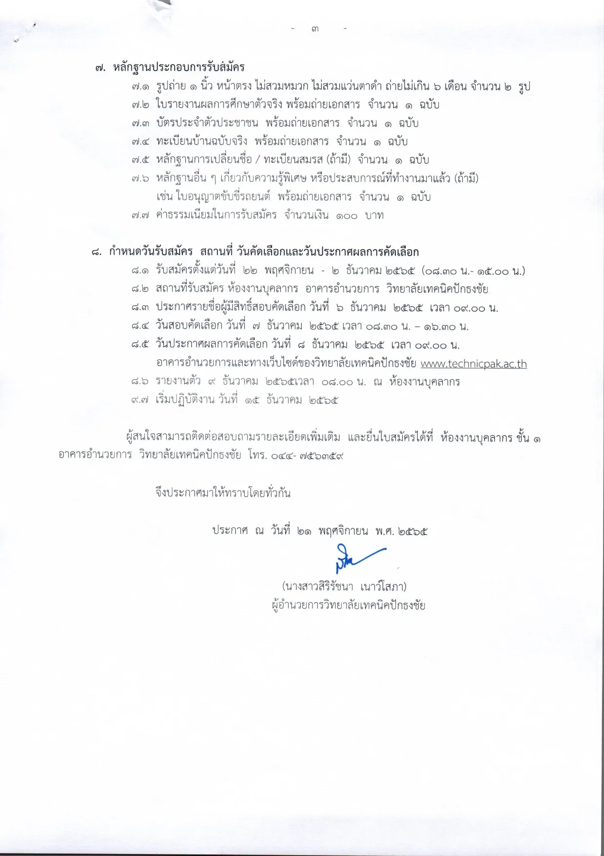 ประกาศpage-0003
