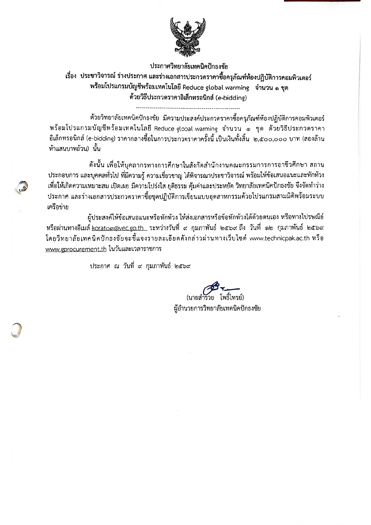 ประกาศpage-0001