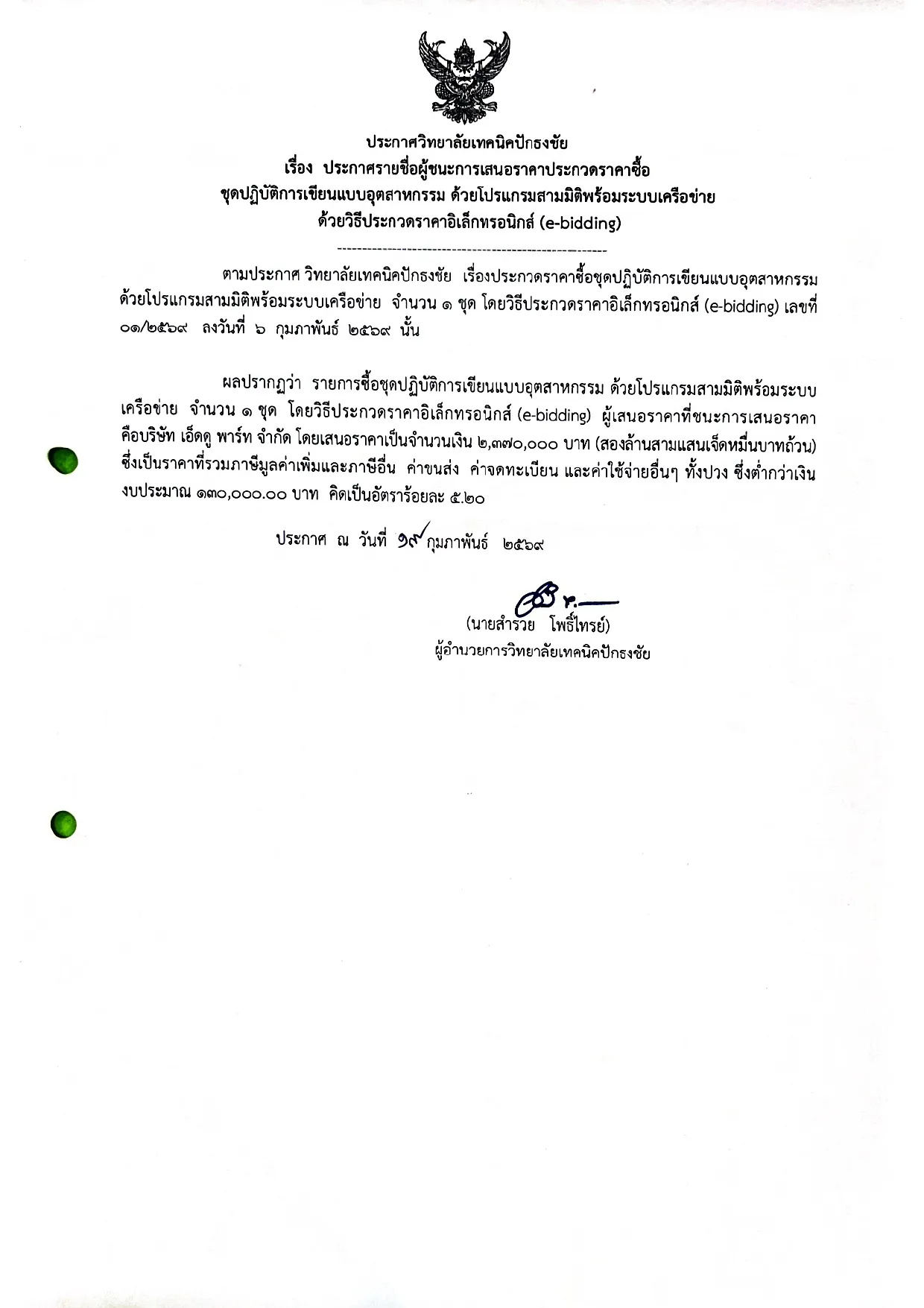 เอกสาร103page-0001