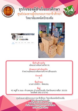 เม็คมะม่วงหิมพานต์
