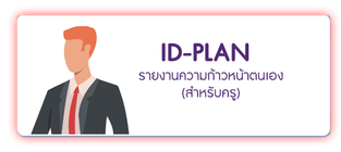 ID-plan