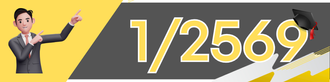 สำเนาของ12568