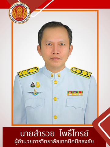 นายสำรวยโพธิ์ไทรย์(300x400px)