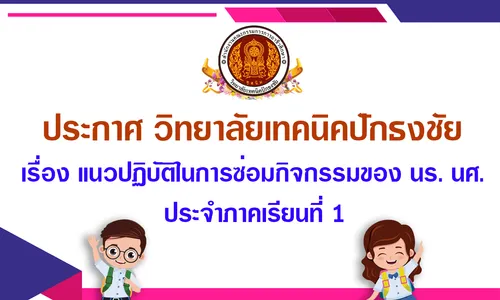 ซ่อมกิจกรรม