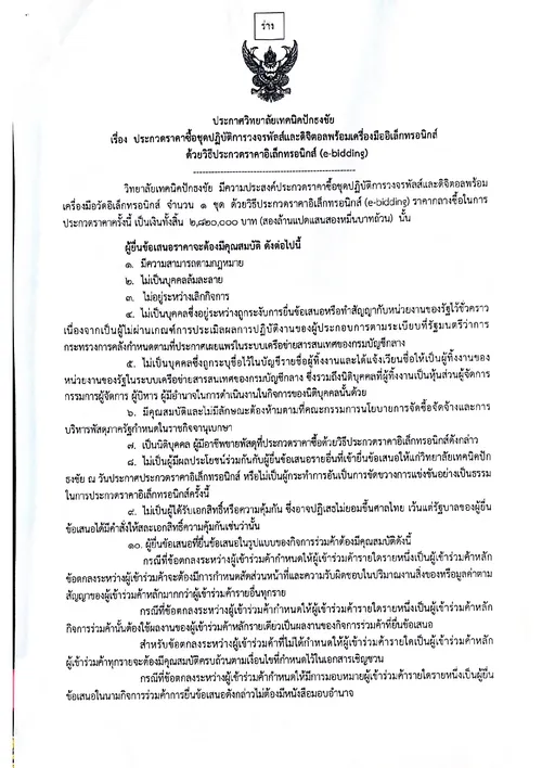 ประกาศpage-0001