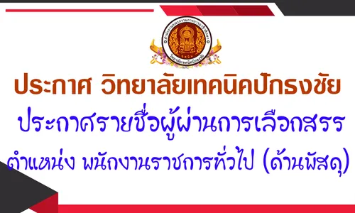 ประกาศผ่านพนง