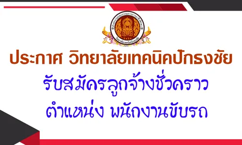 ประกาศพนักงานขับรถ
