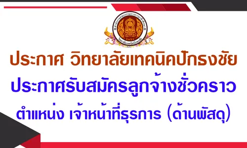 ประกาศพัสดุ