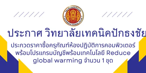 วิทยาลัยเทคนิคปักธงชัย(1)