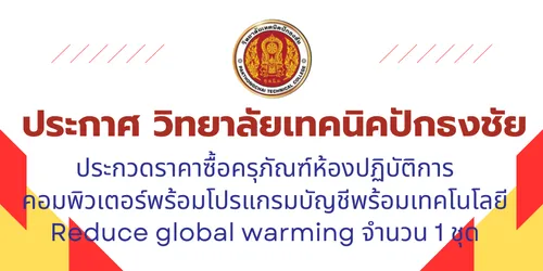 วิทยาลัยเทคนิคปักธงชัย(3)