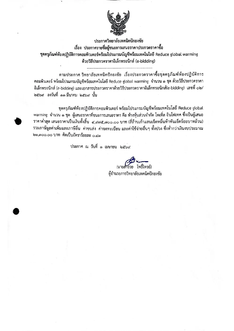 ประกาศผู้ชนะ1page-0001