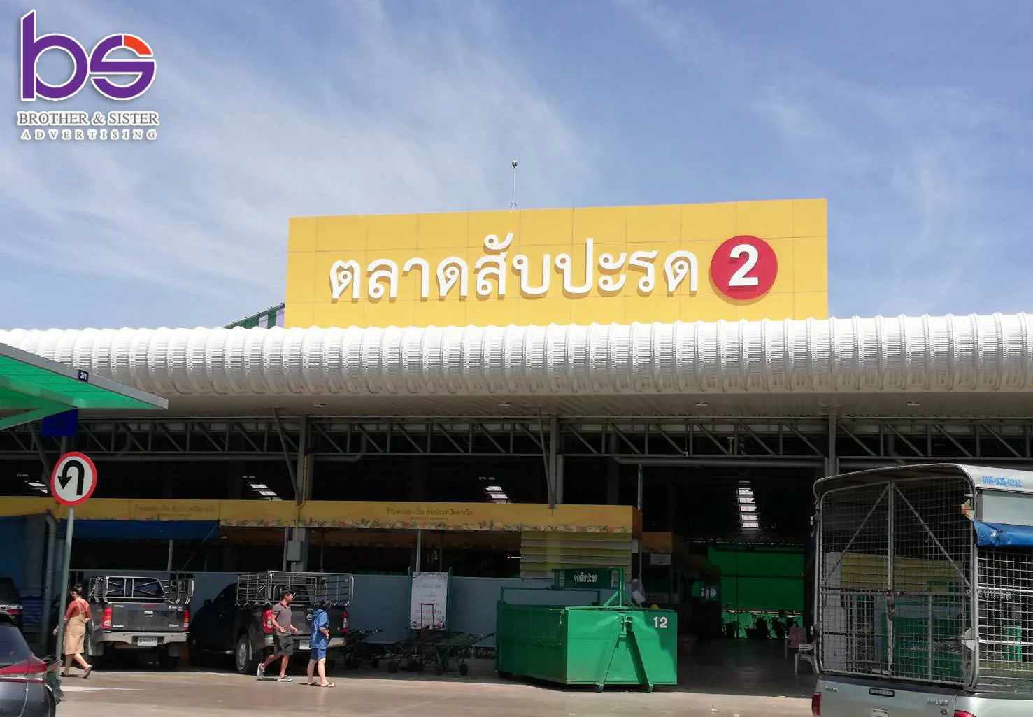 ตลาดสับปะรด