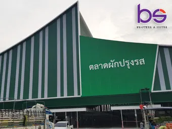 ป้ายตลาดสี่มุมเมือง