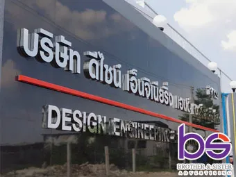 ป้ายอักษรโลหะทางเข้า