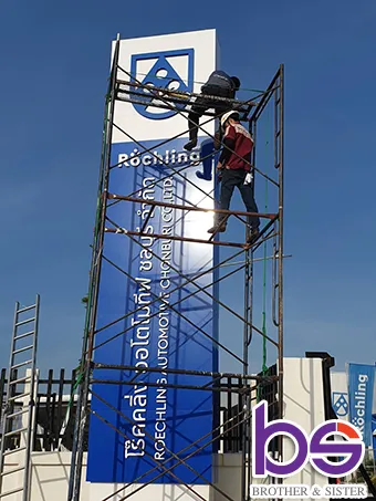 ป้ายโรงงานRochling2
