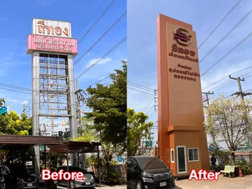 BeforeAfterซ่อมป้าย