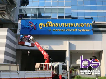 ติดตั้งป้ายหน้าอาคาร