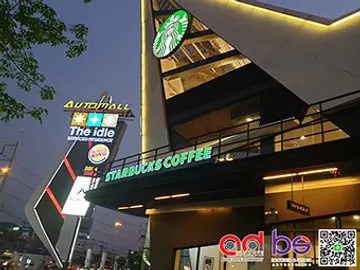 ป้ายทาวเวอร์-ป้ายสตาร์บัค