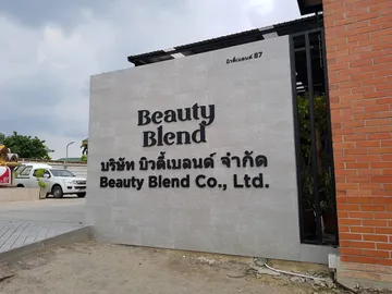 ป้ายหน้าทางเข้าบริษัท2