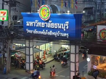 ป้ายหน้าทางเข้ามหาลัย