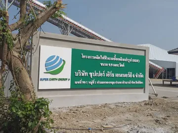 ป้ายหน้าทางเข้าโรงงาน7